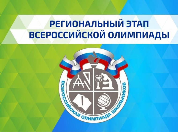 Поздравляем призёров регионального этапа ВсОШ по литературе!.