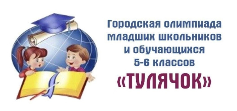 Поздравляем победителя муниципального этапа городской олимпиады младших школьников и обучающихся 5-6 классов «Тулячок» по географии! .