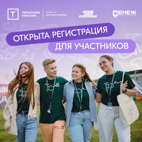 C 7 июля по 4 августа состоится ежегодный Всероссийский молодежный образовательный форум «Территория смыслов».